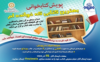 پویش کتابخوانی «بهترین کتابی که خوانده ام» در استان زنجان