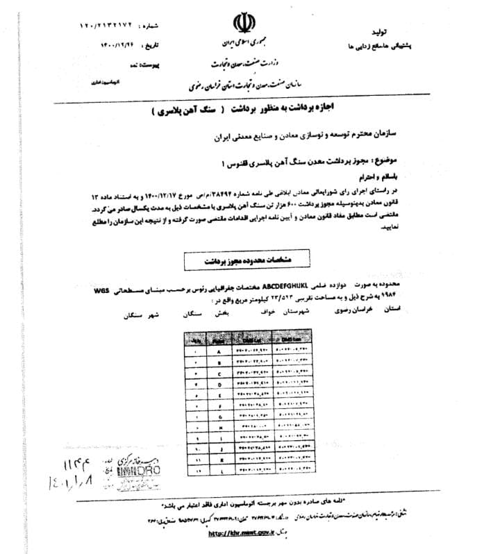 فعالیت دوباره معدن سنگ آهن خواف (پلاسری ققنوس ۱)