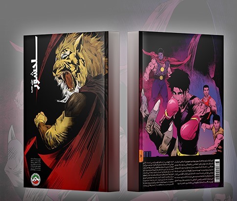 سلحشور، کتاب مصور ووشو برای کودکان و نوجوانان