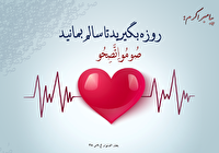 فواید روزه برای سلامتی +فیلم