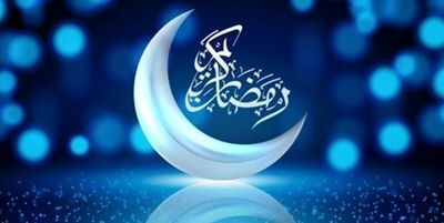 سلام بر رمضان ماه مهمانی خدا