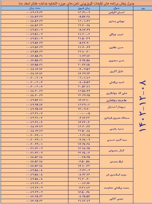 خدابنده ای ها در قاب اشراق بیننده باشند