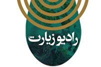 بازدید معاون صدای رسانه ملی از رادیو زیارت