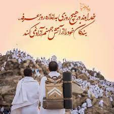 حاجیان در صحرای عرفات