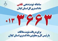 تسهیل ملاقات مردم گیلان با مسئولان دادگستری