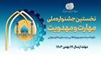 نقش مهارت در خلق آثار فاخر مهدوی