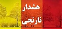 صدورهشدار سطح نارنجی هواشناسی درکرمانشاه