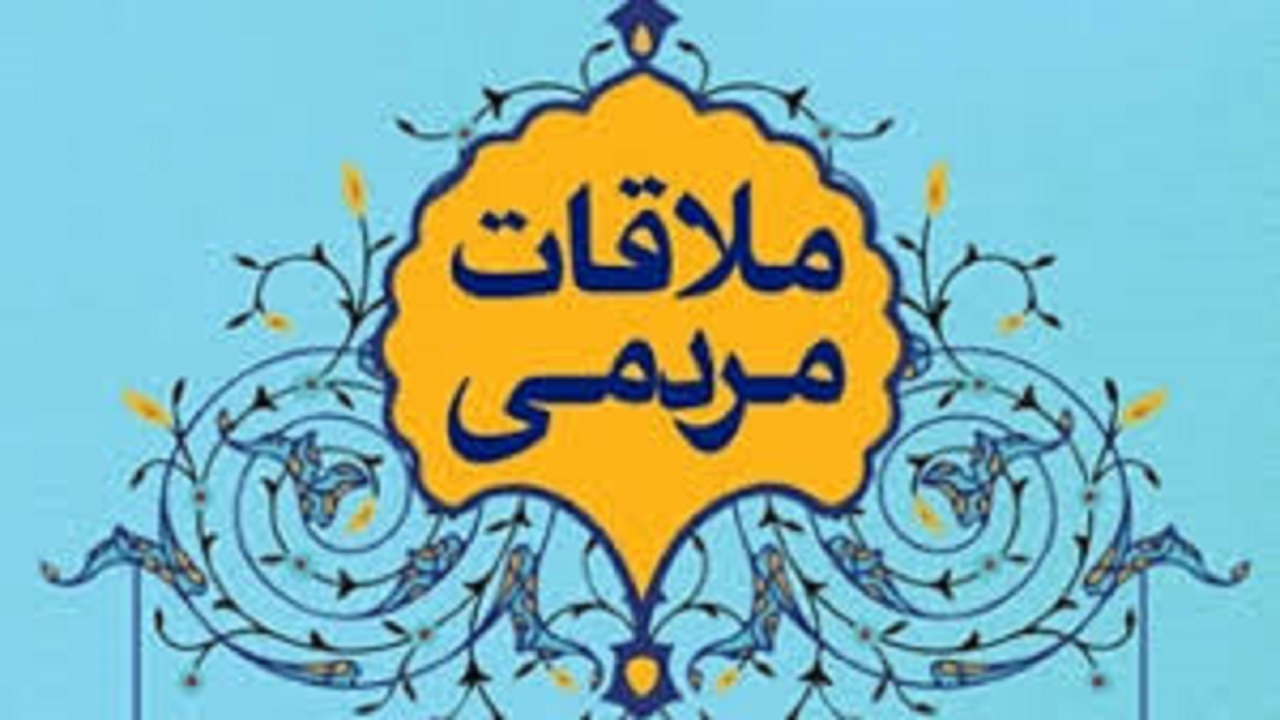 ملاقات مردمی استاندار آذربایجان شرقی