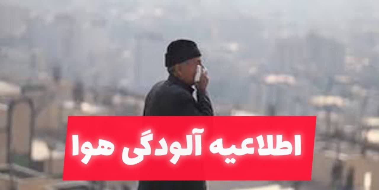 کیفیت هوای سلماس ناسالم برای گروههای حساس کیفیت هوای سلماس ناسالم برای گروههای حساس