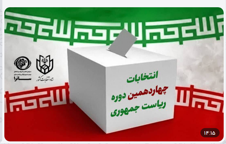 عرضه نخستین بسته محتوایی ساترا ویژه انتخابات ریاست جمهوری عرضه نخستین بسته محتوایی ساترا ویژه انتخابات ریاست جمهوری