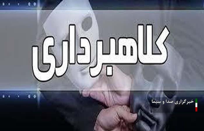 دستگیری کلاهبردار ۲۰ میلیاری در شهرستان بروجرد