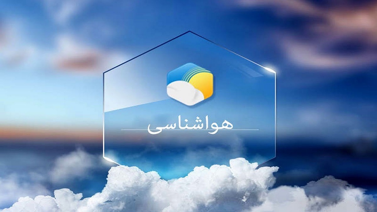 پیش بینی هواشناسی هرمزگان ۴ مهر