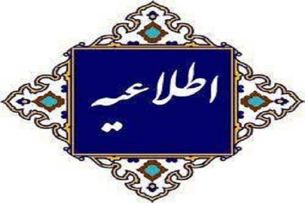 تغییر ساعت کار ادارات استان زنجان