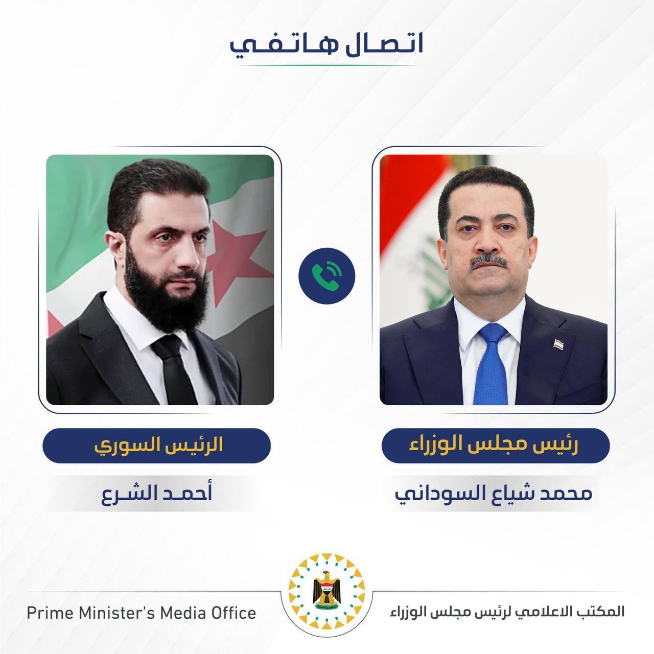 نخستین تماس تلفنی نخست وزیر عراق با رئیس جریان حاکم بر سوریه نخستین تماس تلفنی نخست وزیر عراق با رئیس جریان حاکم بر سوریه