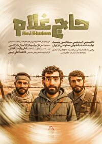 رونمایی از انیمیشن سینمایی حاج غلام در کرج