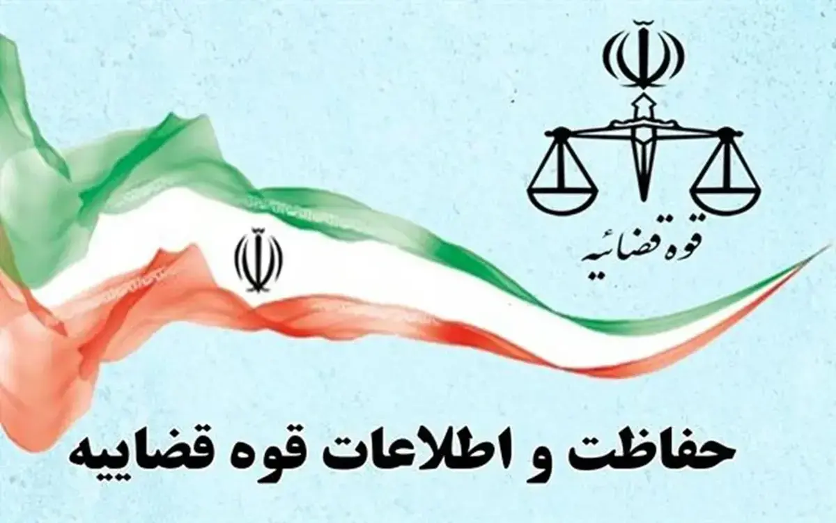 **مرکز حفاظت و اطلاعات قوه قضائیه، حساب کاربری در فضای مجازی ندارد