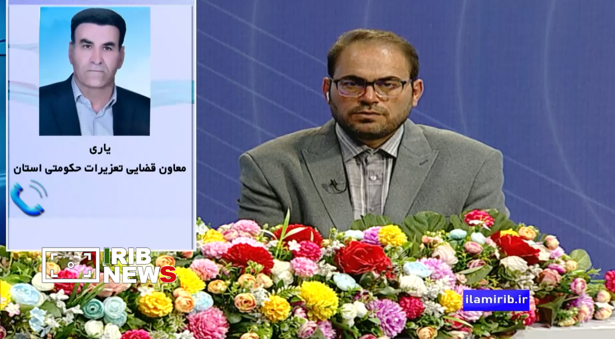 تعزیرات ایلام در خط مقدم مقابله با تخلفات اقتصادی