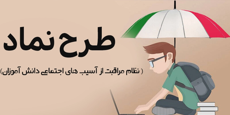 زنجان در جمع پنج استان برتر اجرای برنامه ملی «نماد» قرار گرفت زنجان در جمع پنج استان برتر اجرای برنامه ملی «نماد» قرار گرفت