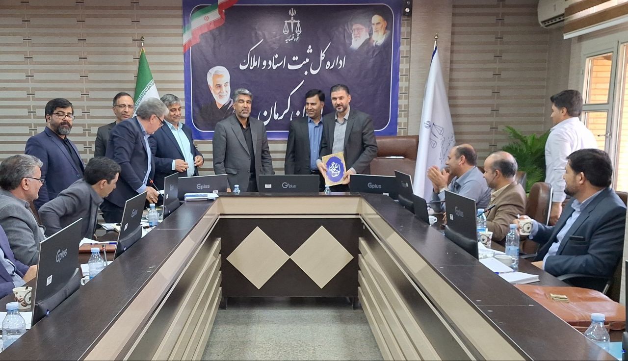 قدردانی از ادارات ثبت اسناد برتر استان کرمان قدردانی از ادارات ثبت اسناد برتر استان کرمان