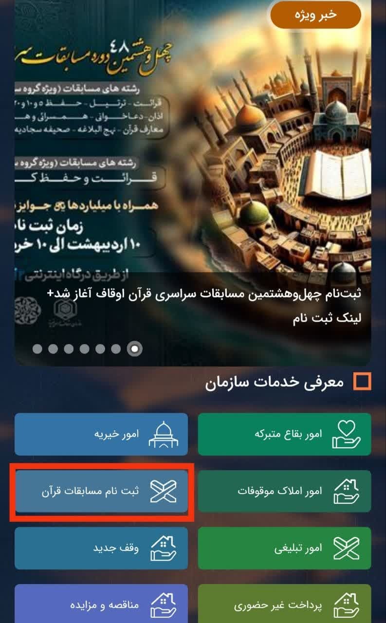 دعوت همگانی به رقابتهای قرآنی دعوت همگانی به رقابتهای قرآنی