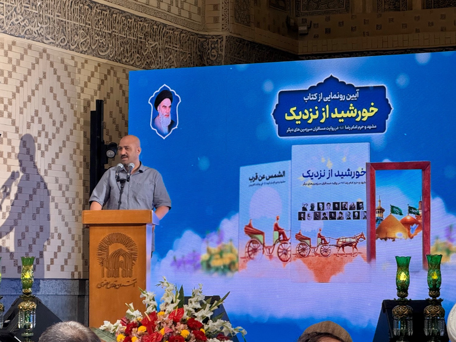 کتاب «خورشید از نزدیک» رونمایی شد