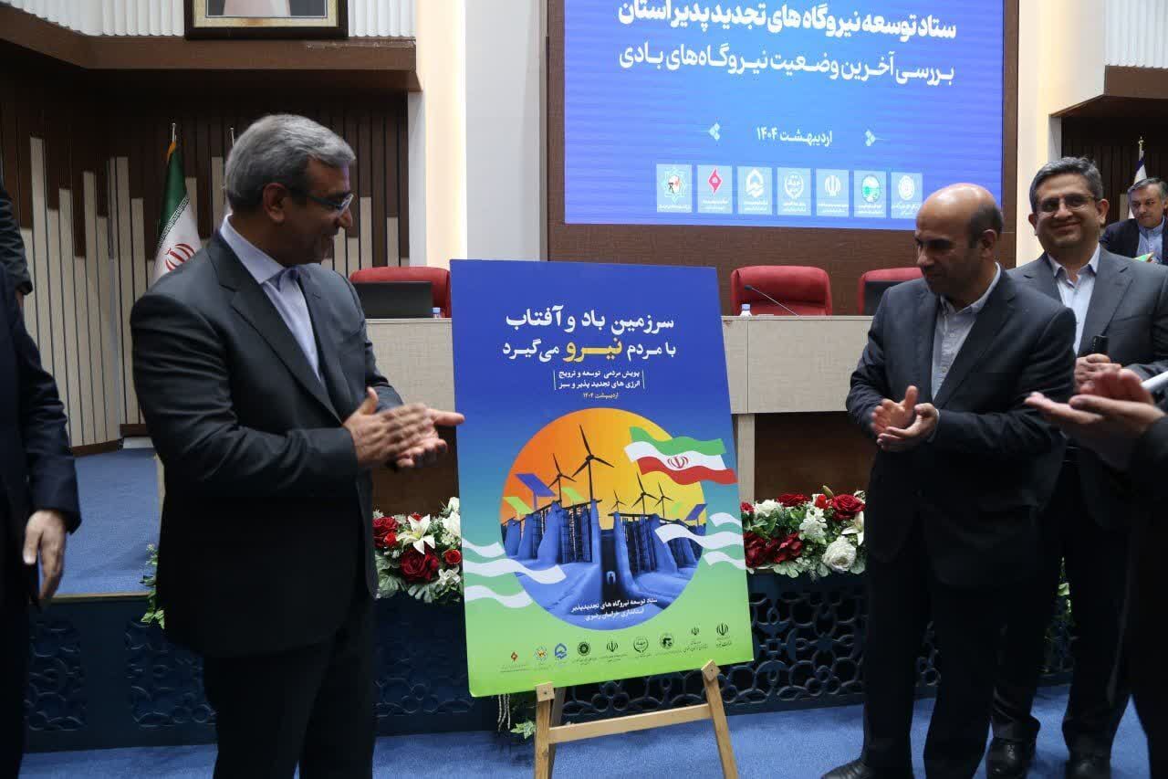 آغاز پویش مردمی توسعه و ترویج انرژی‌های سبز در خراسان رضوی