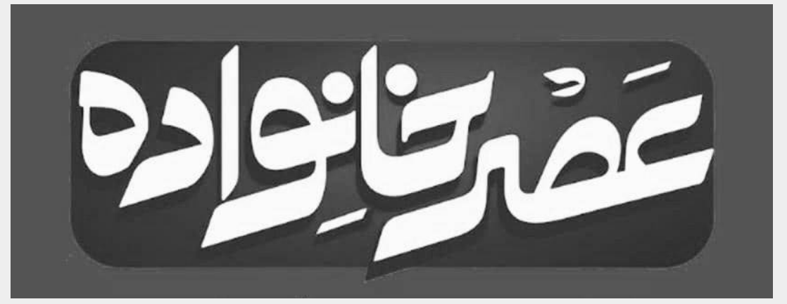 نگاهی به برنامه‌های مختلف تلویزیونی