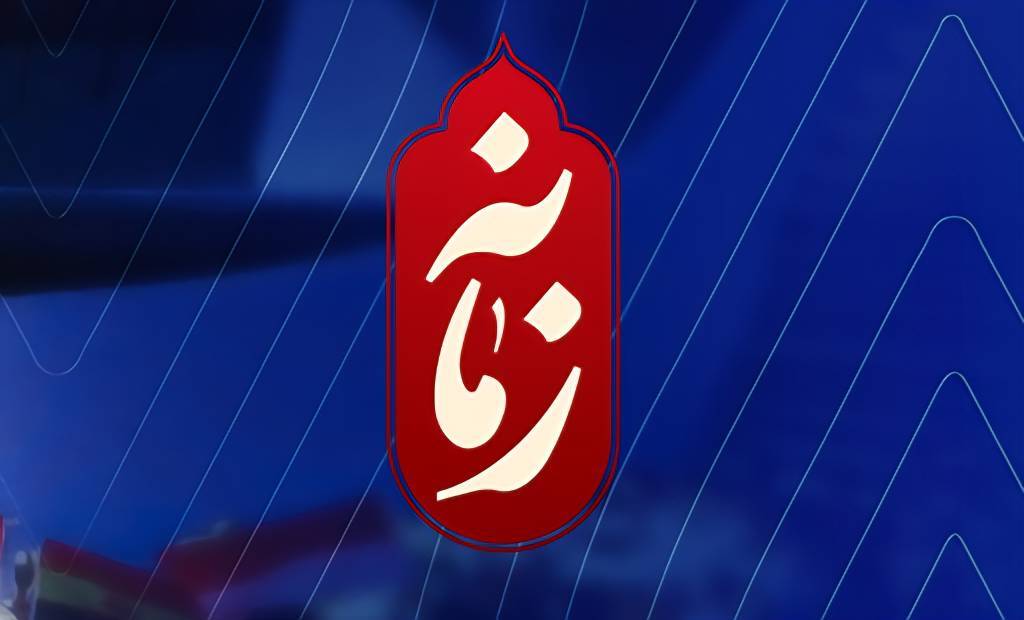 تحلیل تحولات اخیر  در برنامه زمانه تحلیل تحولات اخیر  در برنامه زمانه