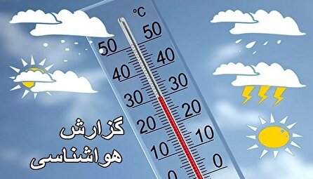 وضعیت آب و هوای کشور ۱۴۰۴/۰۴/۱۱
