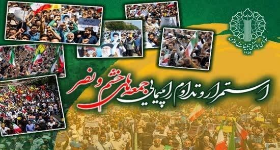 راهپیمایی جمعه‌های خشم و نصر این هفته هم برپاست