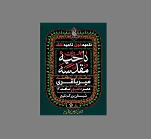پخش زنده زیارت ناحیه مقدسه از شبکه دو