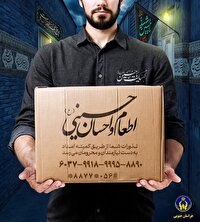 توزیع ۲۷۱ هزار بسته معیشتی و غذای گرم بین نیازمندان خراسان جنوبی