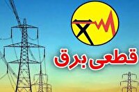 جدول قطعی برق ۱۹ تیر ۱۴۰۴ در چهارمحال و بختیاری