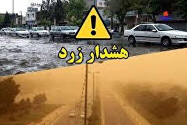 آماده‌باش دستگاه‌های کهگیلویه و بویراحمد با ورود سامانه بارشی