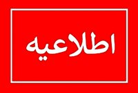 احتمال شنیده شدن صدای انفجار در ایلام