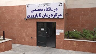 مراجعه بیش از ۶۰۰ نفر به مرکز ناباروری ملایر