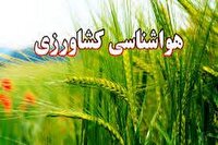 توصیه‌های هواشناسی کشاورزی استان همدان