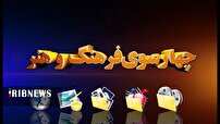بسته چهار سوی فرهنگ و هنر قم