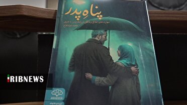 رونمایی از کتاب پناه پدر در قم