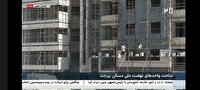 پیشرفت ۷۵ درصدی مرحله ۷۲۰ واحدی تعاونی مسکن ارتش بیرجند