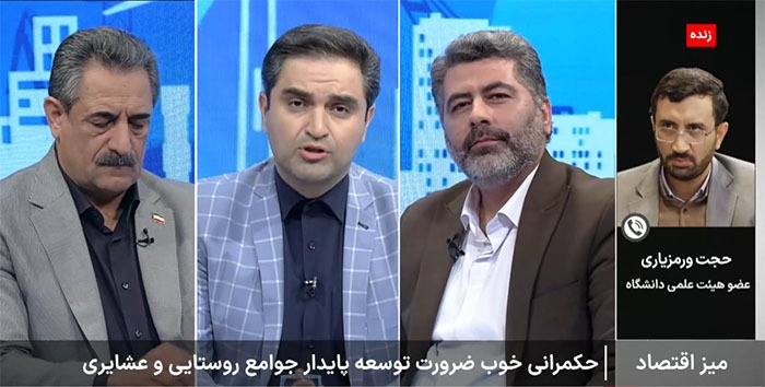 حکمرانی خوب؛ ضرورت توسعه پایدار جوامع روستایی و عشایری