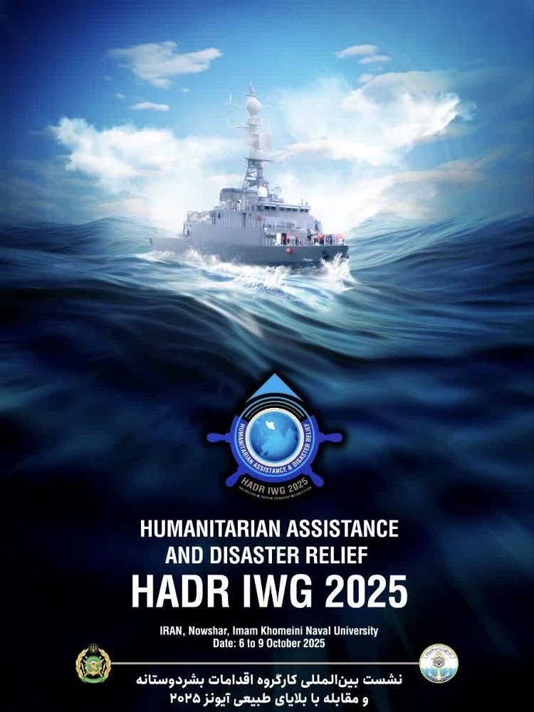 *** فردا نشست HARD IWG به میزبانی نداجا برگزار میشود *** فردا نشست HARD IWG به میزبانی نداجا برگزار میشود