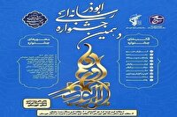 ۳۰ مهر آخرین مهلت ارسال آثار به جشنواره ابوذر در خوزستان
