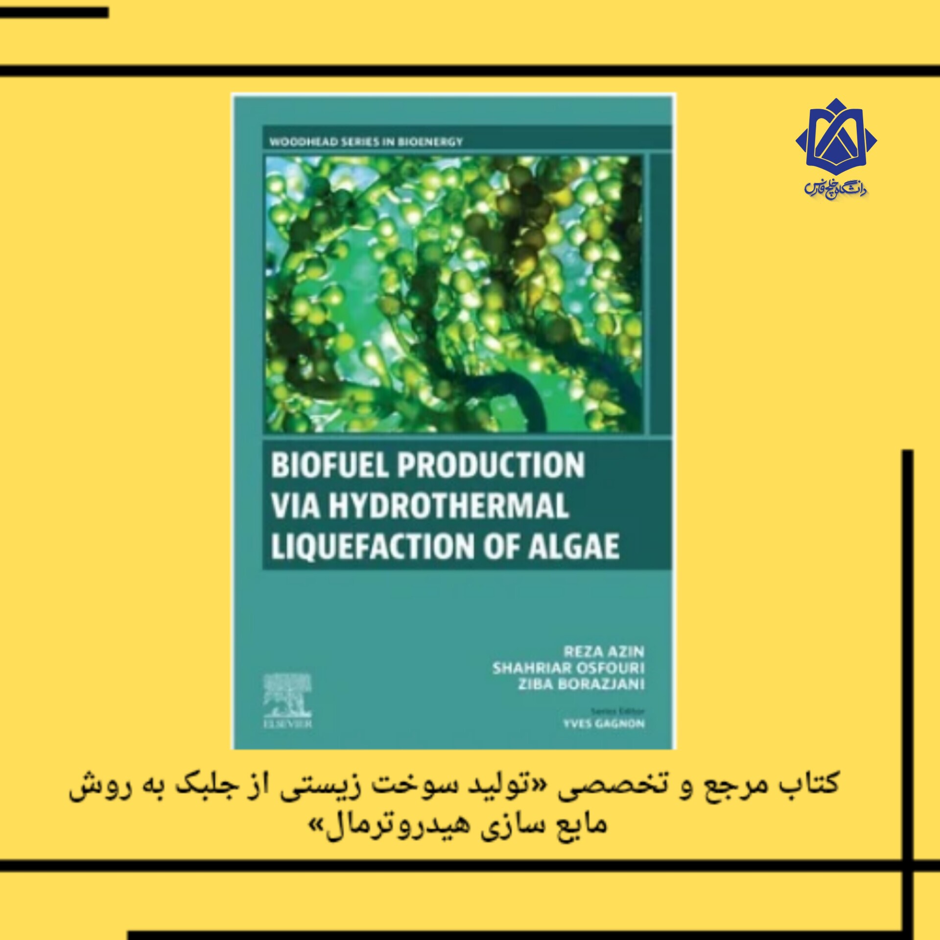 انتشار کتاب تولید سوخت زیستی از جلبک انتشار کتاب تولید سوخت زیستی از جلبک