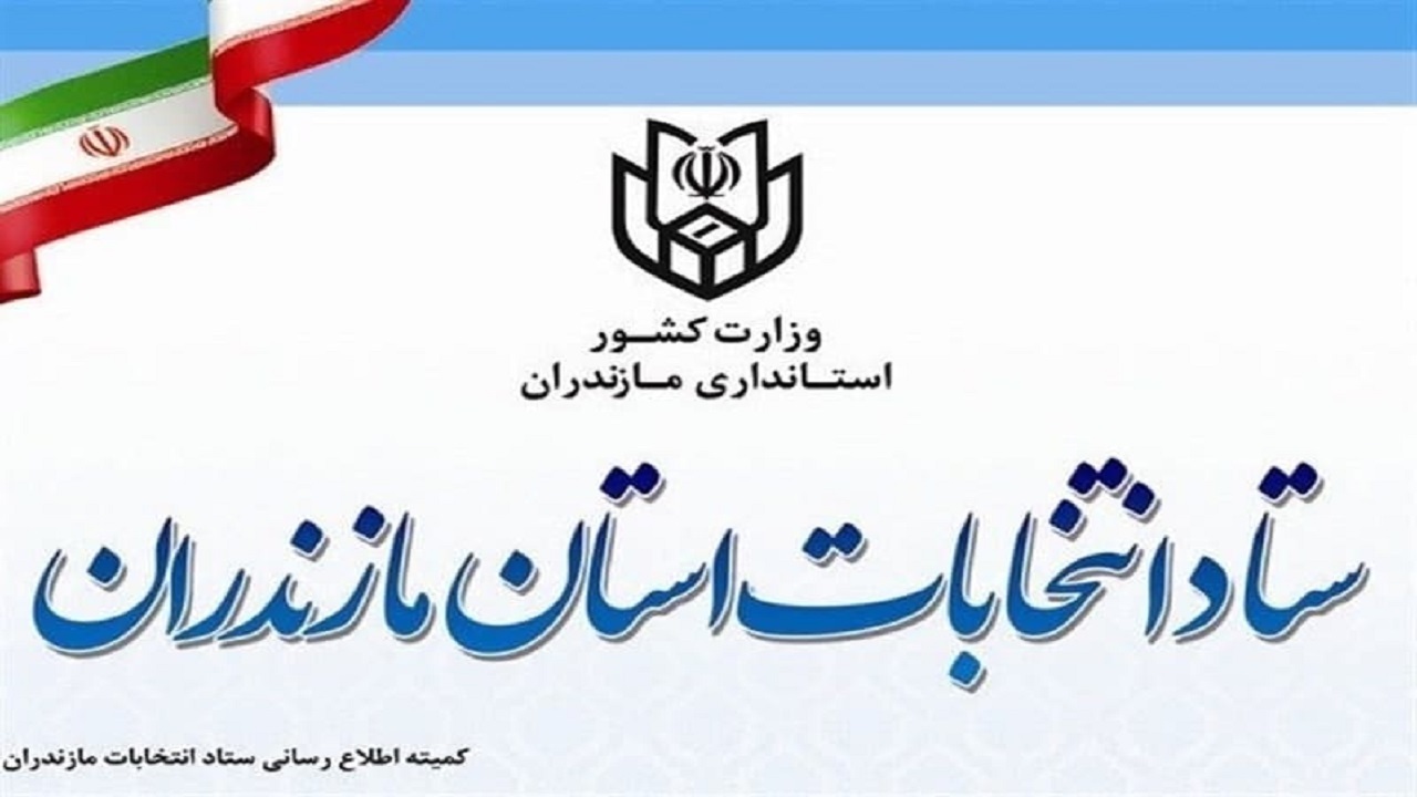 امروز، آخرین مهلت استعفایِ مقامات برای انتخابات شوراهای شهر امروز، آخرین مهلت استعفایِ مقامات برای انتخابات شوراهای شهر