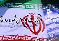 مهلت استعفا برای انتخابات شورای شهر؛ امروز