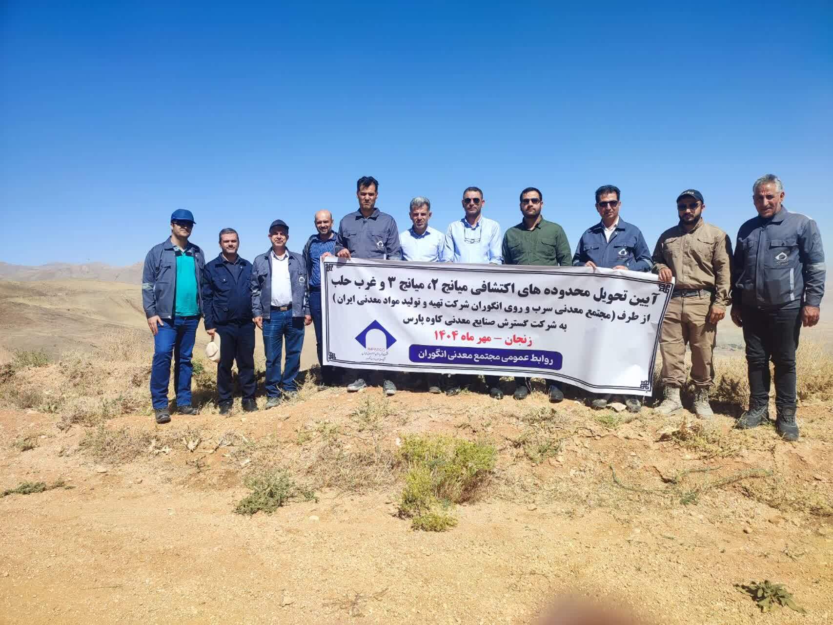 آغاز فصل تازه‌ای در توسعه معادن با واگذاری محدوده‌های اکتشافی زنجان