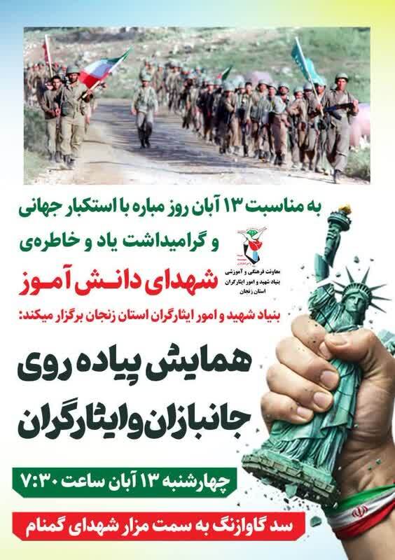 برگزاری همایش پیاده‌روی جانبازان و ایثارگران در زنجان