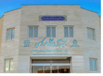 درخشش آزمایشگاه دانشگاه کاشان در بین آزمایشگاه‌های وزارت علوم، تحقیقات و فناوری