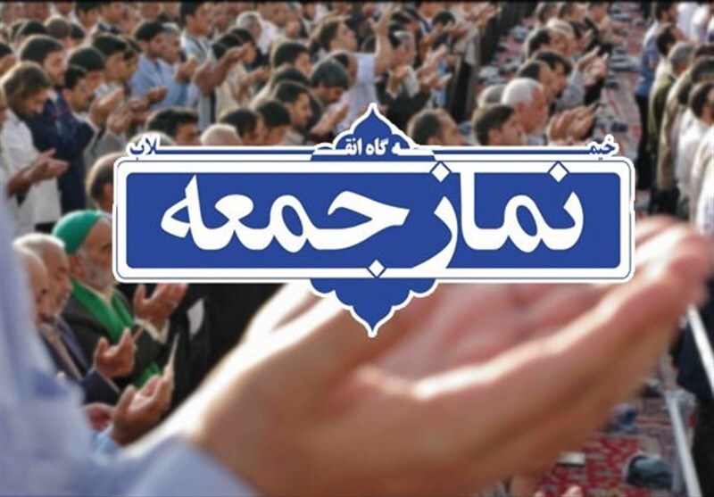 خطبههای نماز جمعه شهرستانهای هرمزگان ۲ مهر ماه خطبههای نماز جمعه شهرستانهای هرمزگان ۲ مهر ماه